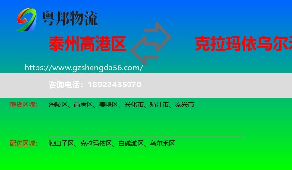 高港区到乌尔禾区物流专线