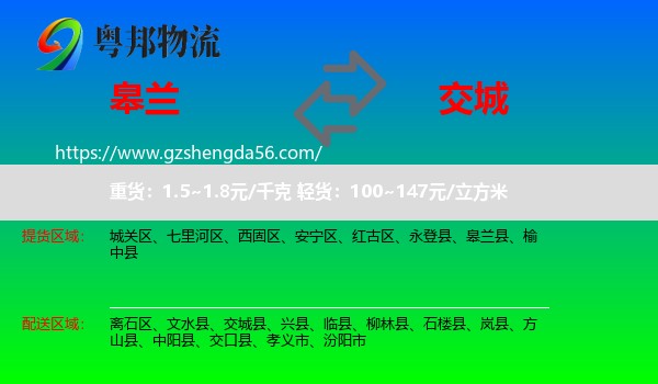 皋兰县到交城县物流专线