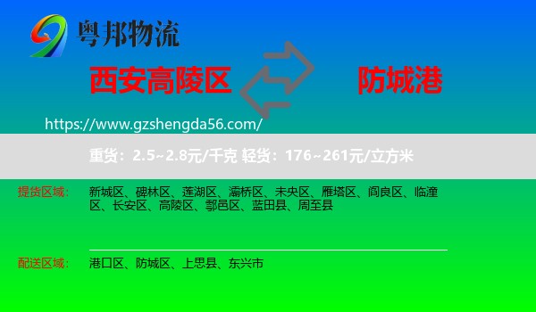 高陵区到防城港物流专线