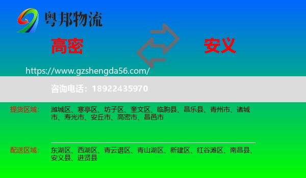 高密市到安义县物流专线