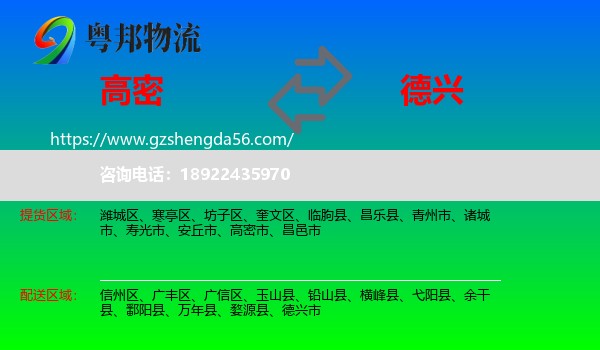 高密市到德兴市物流专线