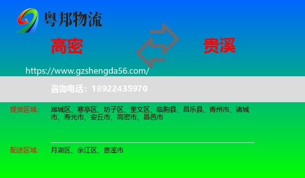 高密市到贵溪市物流专线