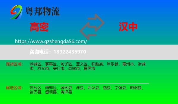 高密市到汉中物流专线