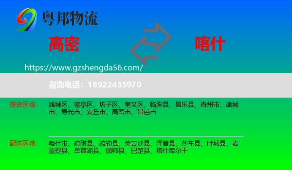 高密市到喀什物流专线
