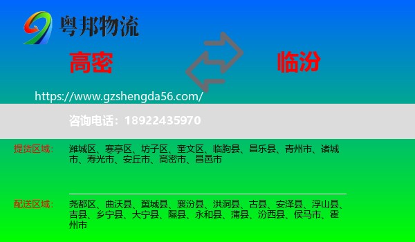 高密市到临汾物流专线