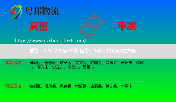 高密市到平凉物流