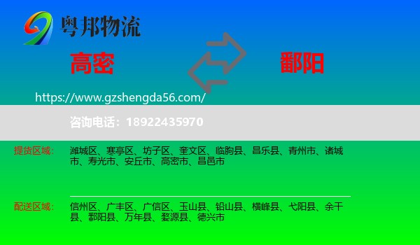高密市到鄱阳县物流专线