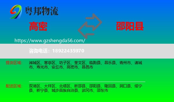 高密市到邵阳县物流专线