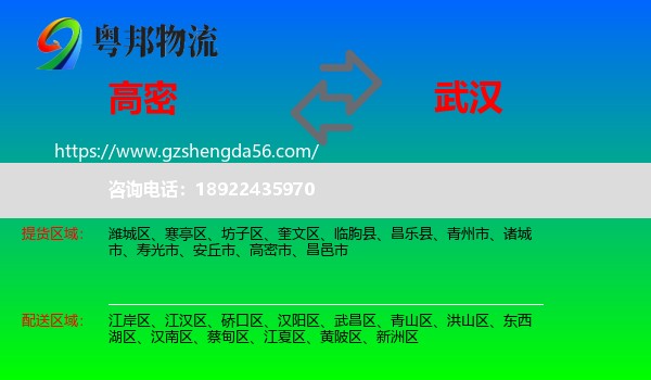 高密市到武汉专线