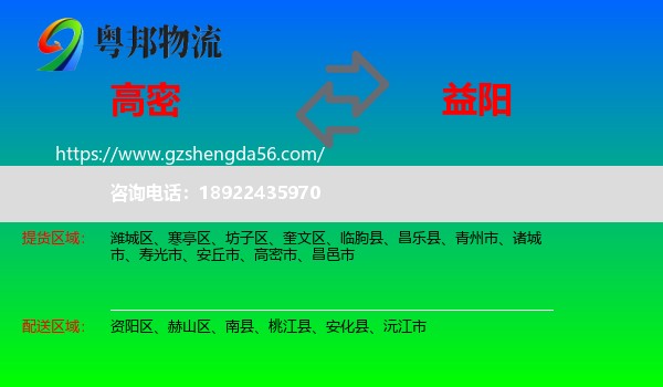 高密市到益阳物流专线