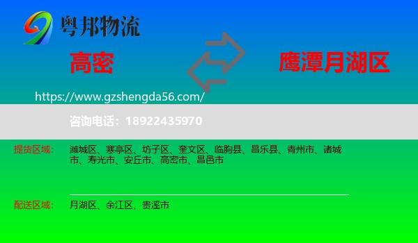 高密市到月湖区物流专线