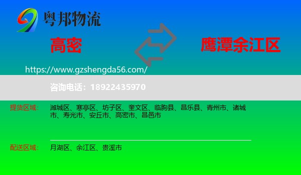 高密市到余江区物流专线