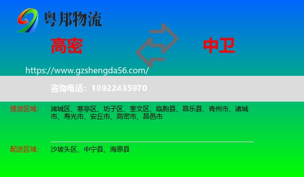 高密市到中卫物流专线