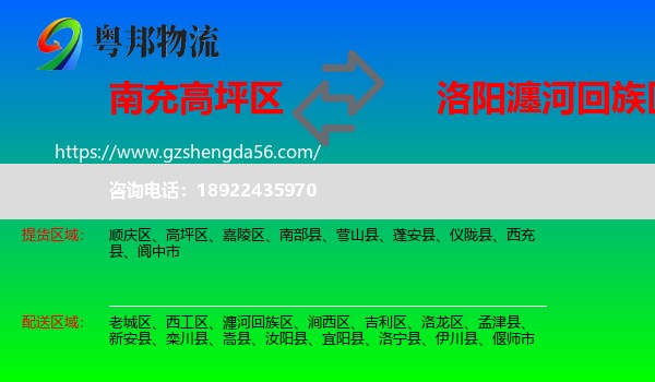 高坪区到瀍河回族区物流专线