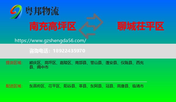 高坪区到茌平区物流专线