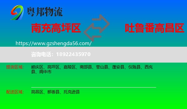 高坪区到高昌区物流专线