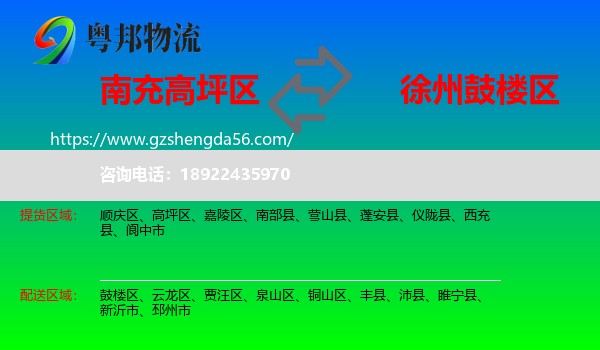 高坪区到鼓楼区物流专线
