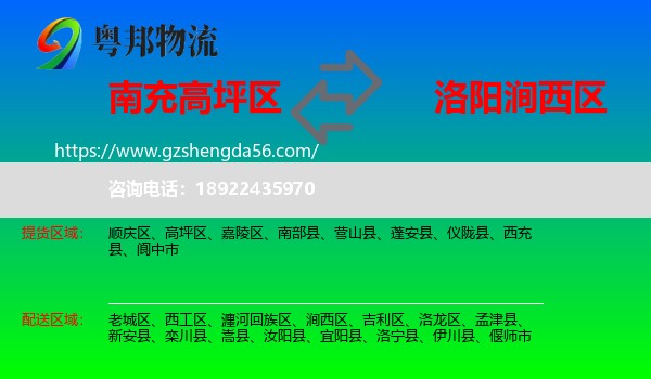 高坪区到涧西区物流专线
