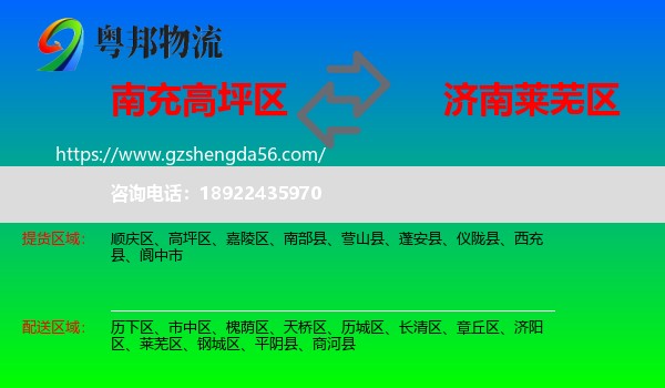 高坪区到莱芜区物流专线