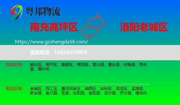高坪区到老城区物流专线