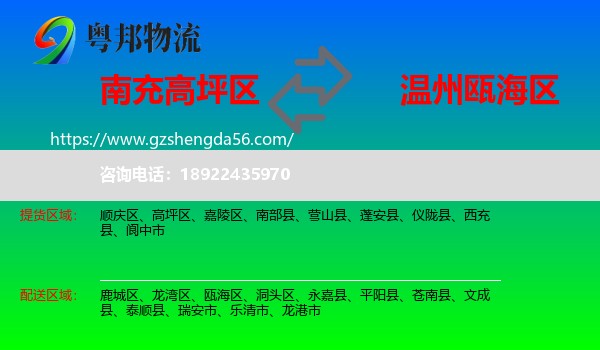 高坪区到瓯海区物流专线