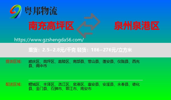 高坪区到泉港区物流专线