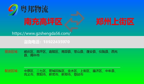 高坪区到上街区物流专线