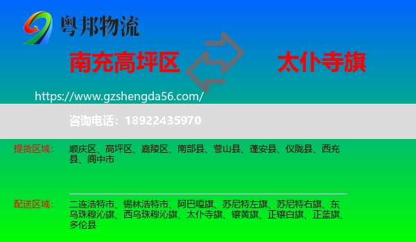 高坪区到太仆寺旗物流专线