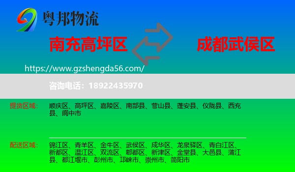 高坪区到武侯区物流专线