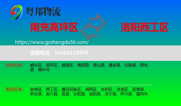 高坪区到西工区物流专线