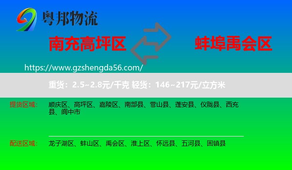 高坪区到禹会区物流专线