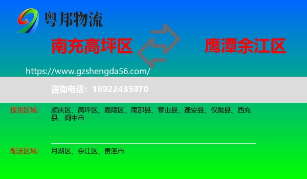 高坪区到余江区物流专线