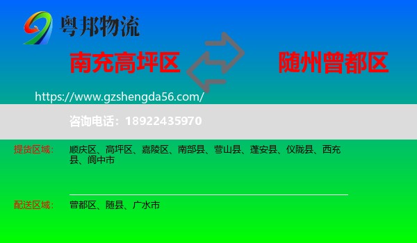 高坪区到曾都区物流专线