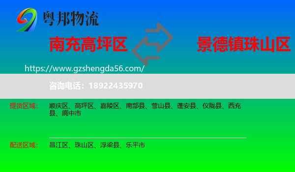 高坪区到珠山区物流专线