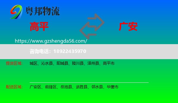 高平市到广安物流专线