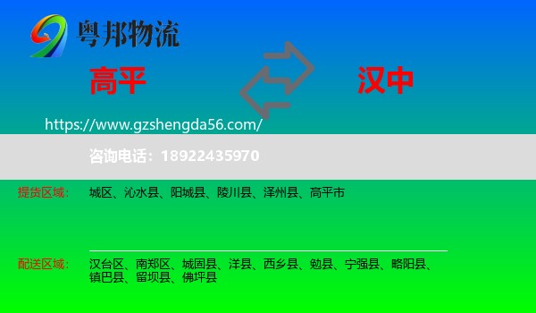 高平市到汉中物流专线