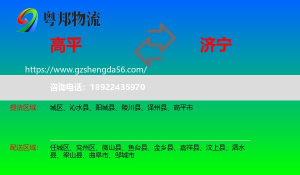 高平市到济宁物流专线
