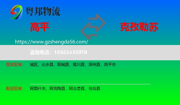 高平市到克孜勒苏物流专线