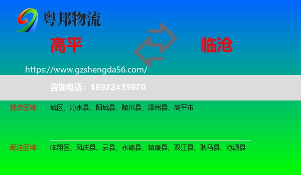 高平市到临沧物流专线