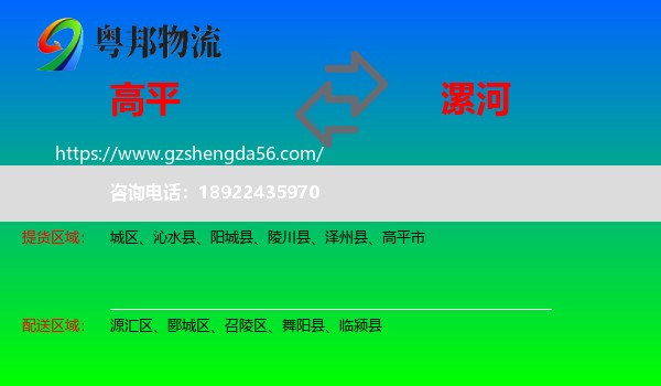 高平市到漯河物流专线