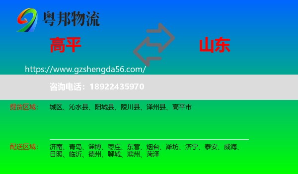 高平市到山东物流专线