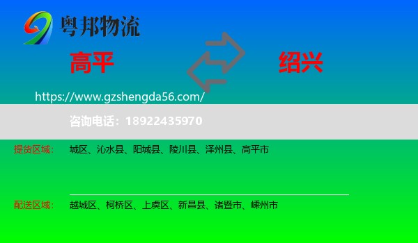 高平市到绍兴物流专线