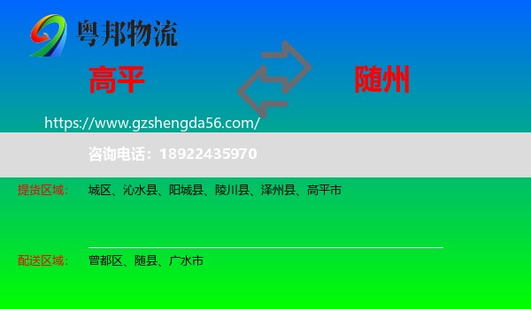 高平市到随州物流专线