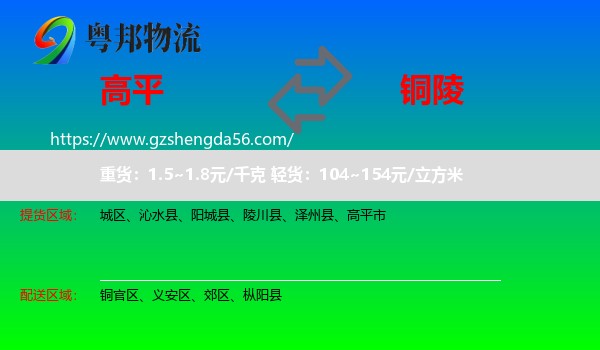 高平市到铜陵物流专线