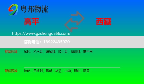 高平市到西藏物流专线