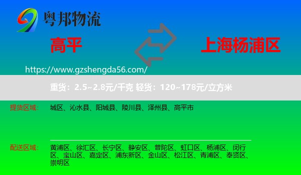 高平市到杨浦区物流专线