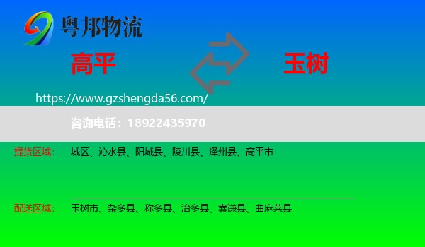 高平市到玉树物流专线