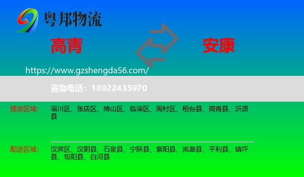 高青县到安康物流