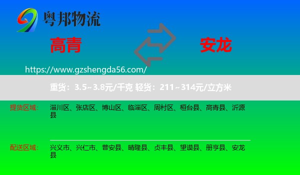 高青县到安龙县物流专线