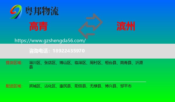 高青县到滨州物流